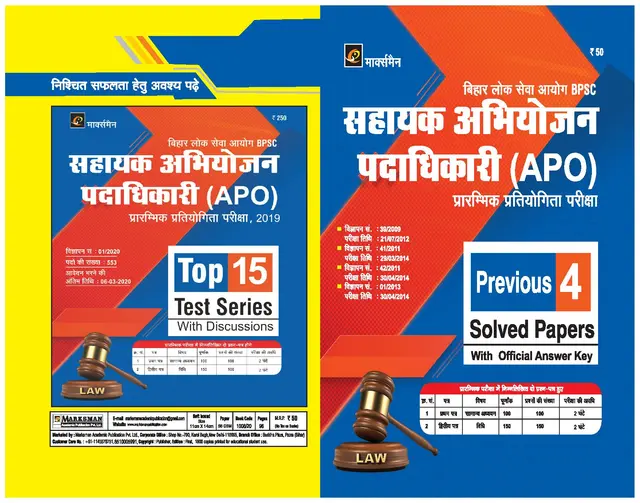 BIHAR BPSC APO SOLVED PAPERS HINDI